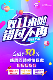 时尚天猫双十一节日促销海报