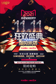 金属时尚双十一红色创意促销海报