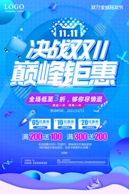 决战双十一全球狂欢节电商促销海