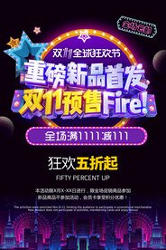 立体字炫彩双十一促销宣传海报