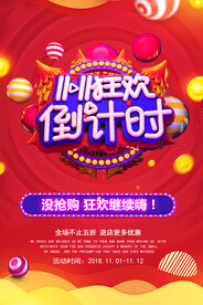 时尚大气炫彩创意双十一活动海报