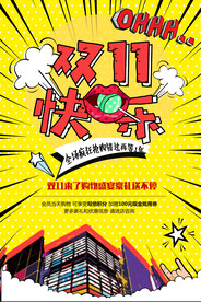 手绘创意波普风双十一促销海报