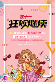 手绘卡通风双十一美妆促销海报