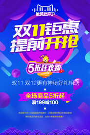 双十一爆红全球双11天猫淘宝
