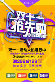 双十一狂欢节天猫淘宝促销海报