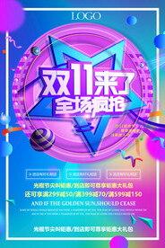 双十一双11美妆电商促销海报
