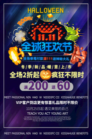 双十一天猫淘宝电商海报设计