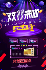 唯美紫色双十一电商促销海报