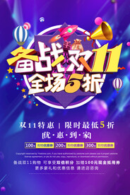 炫彩风格双十一促销打折活动海报
