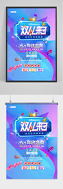 炫彩时尚双十一来了促销海报