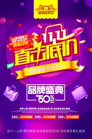 炫彩淘宝天猫双十一狂欢到底海报