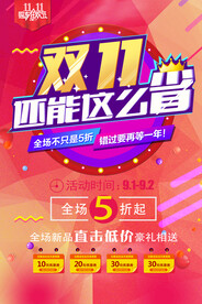 电商天猫双十一省钱促销精美海报