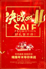 红色大气年终大促商场促销海报