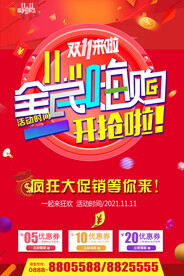 红色天猫双十一商品促销活动海报