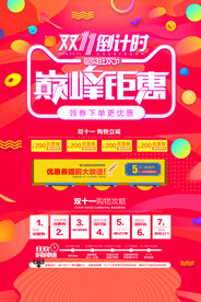 红色天猫双十一商品促销活动海报