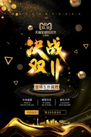 决战双十一好货提前抢宣传海报