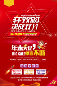 狂欢购决战双十一电商宣传海报