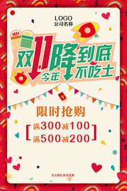 清新简洁双十一狂欢购促销活动海