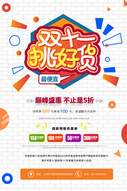 清新简约唯美双十一海报模板