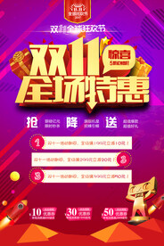微立体双十一商品促销活动海报