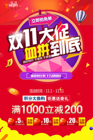 淘宝双十一大促血拼到底海报