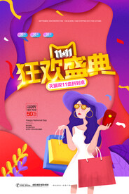 天猫双十一狂欢盛典血拼到底促销