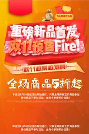 重磅新品双十一新品发布海报