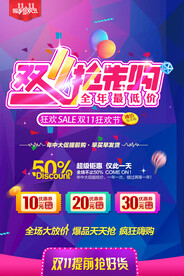 紫红色双十一抢先购促销海报设计