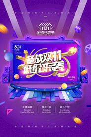 紫色电商决战双十一宣传海报