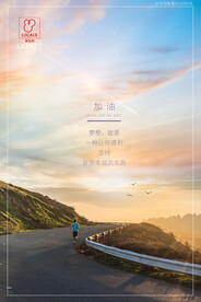 励志正能量海报