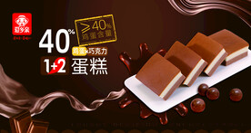 蛋糕 巧克力 美食 海报 糕点