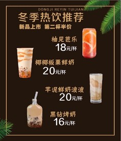 冬季热饮品 咖啡奶茶