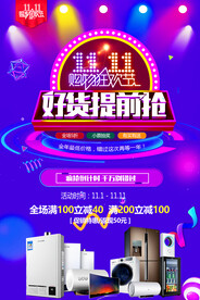 炫彩淘宝双十一狂欢购物节海报