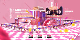 粉色C4D创意时尚双十一展板