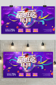 创意双十一购物狂欢节立体字促销