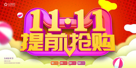 红色创意双十一促销展板