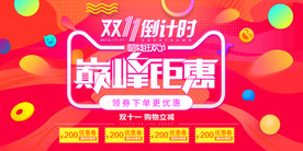 红色天猫双十一商品促销活动展板