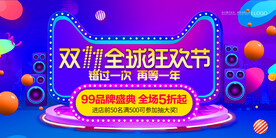 简洁时尚双十一商场促销展板