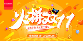 决战双十一电商促销展板