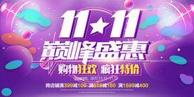 双十一巅峰盛典促销天猫淘宝展板