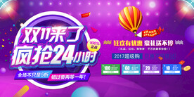 淘宝疯狂24小时双十一展板设计