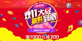 淘宝双十一大促血拼到底展板