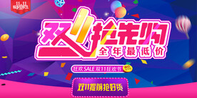 紫红色双十一抢先购促销展板