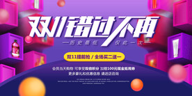 紫色时尚立体双十一促销展板