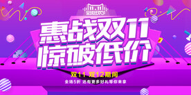 紫色双十一双十二天猫淘宝展板