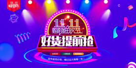 紫色炫彩淘宝双十一狂欢购物节展