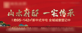 新中式地产户外