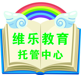 维乐教育