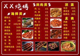烧烤菜谱