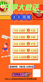 优惠活动海报